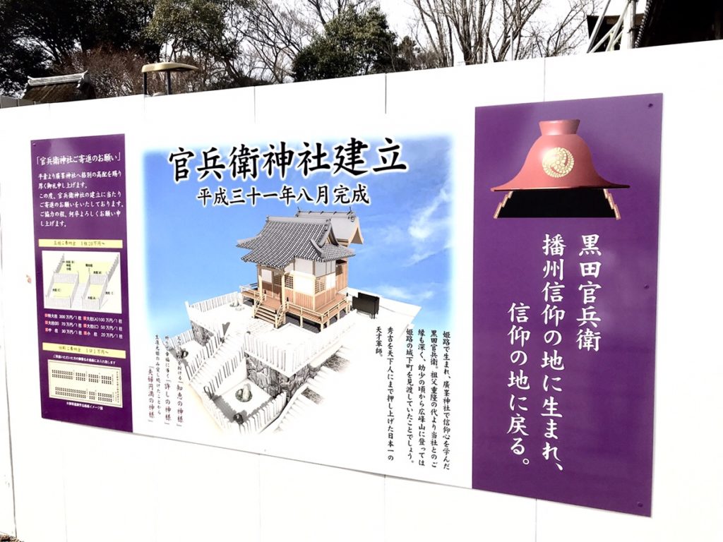 官兵衛神社