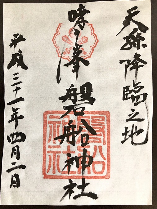 御朱印